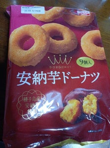 丸中製菓　安納芋ドーナツ　９個のレビュー画像