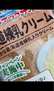 フジ　黒糖スナックサンド　北海道練乳クリーム　２個の商品写真