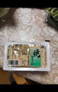 米山　焼豆腐　２００ｇのレビュー画像