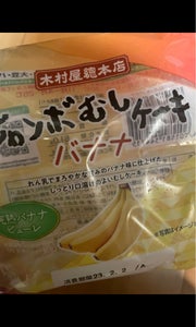 木村屋　ジャンボむしケーキ　バナナの商品写真
