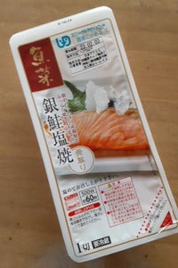 松岡水産　魚菜骨取り銀鮭塩焼のレビュー画像