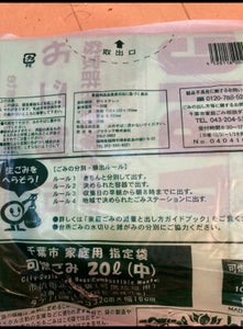 千葉市　指定可燃ごみ用２０Ｌ　１０枚のレビュー画像