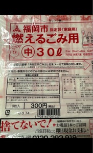 福岡市指定ごみ袋可燃３０Ｌ（中）のレビュー画像