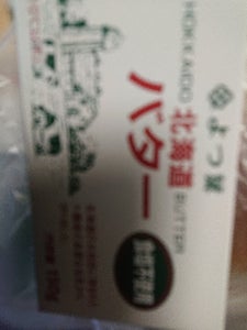 よつ葉　北海道バター食塩不使用　１５０ｇ