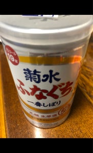 菊水　ふなぐち　一番しぼり　缶　２００ｍｌのレビュー画像