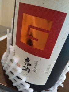 吉助　芋麹　赤　２５度　乙　７２０ｍｌの商品写真