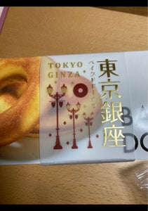 ユタポン　東京銀座ベイクドドーナツ　６個のレビュー画像