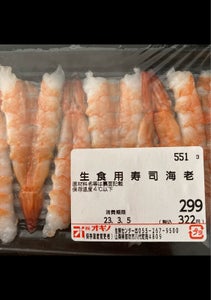 東洋　寿司えび　８尾のレビュー画像