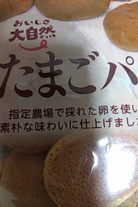 二葉製菓　たまごパン　１００ｇのレビュー画像