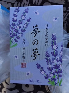 日本香堂　夢の夢ラベンダーの香り大型バラ詰２２０ｇのレビュー画像