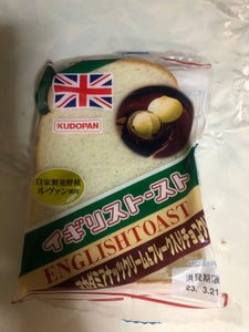 工藤パン　イギリストーストマカダミアナッツクリームの商品写真
