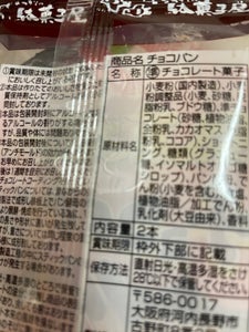 カネ増　駄菓子屋チョコパン　２本のレビュー画像
