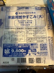熊本市指定　燃やすごみ用袋　大　Ａ００１のレビュー画像