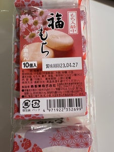 寿製菓　福もち筒　１０個のレビュー画像
