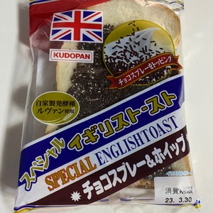 工藤パン　イギリストーストチョコスプレー＆ホイップのレビュー画像