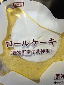 札幌パリ　ロールケーキ　豊富町産牛乳使用　１個のレビュー画像