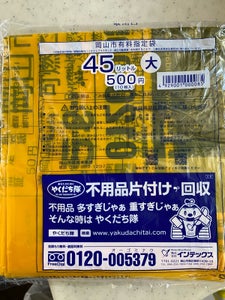 岡山市　有料指定ごみ袋４５Ｌ　１０枚のレビュー画像