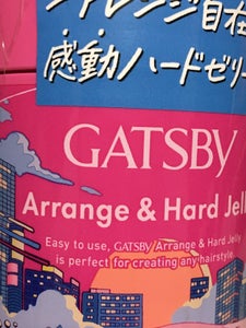 ギャツビー　アレンジ＆ハードゼリー　２３０ｇの商品写真