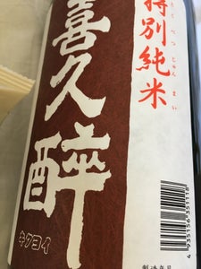 喜久酔　特別純米　１８００ｍｌの商品写真