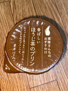 栗原さんちのおすそわけ香ばしいほうじ茶プリン８５ｇの商品写真