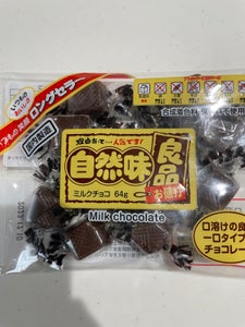 寺沢製菓　自然味良品　ミルクチョコ　６４ｇのレビュー画像