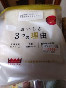 フランソア　北海道産生クリーム食パン　ハーフ２枚の商品写真