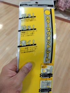 ナカトシ産業　カラーマグネットシート　黄のレビュー画像