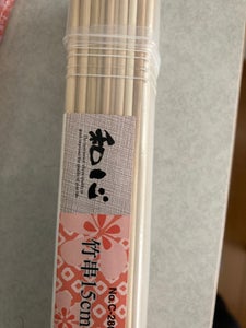 パール　和心竹串１５ｃｍ　Ｃ２８０７の商品写真
