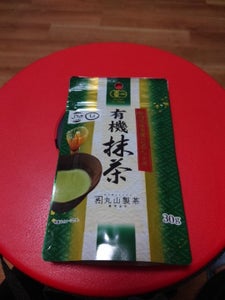 丸山製茶　有機抹茶　静岡県産茶葉使用　３０ｇのレビュー画像