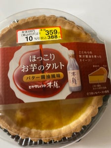 プレシア　ほっこりお芋のタルト〜バター醤油風味〜の商品写真