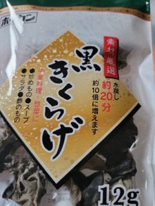 ホッカン　中国産　黒きくらげ　袋　１２ｇのレビュー画像