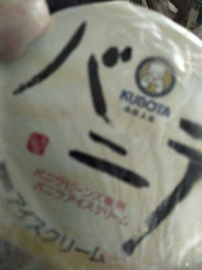 久保田食品　バニラアイスクリーム　１１０ｍｌのレビュー画像