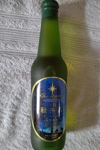 軽井沢高原ビール　プレミアムクリア　瓶　３３０ｍｌのレビュー画像