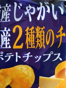 全流協　北海道２種チーズポテトチップス　５０ｇのレビュー画像