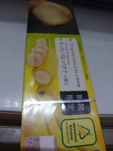 洋菓子のヒロタ　バナナシュークリーム　４個のレビュー画像