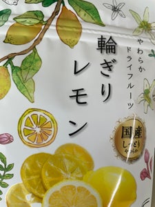 南信州菓子工房　国産輪切りレモン　２４ｇのレビュー画像