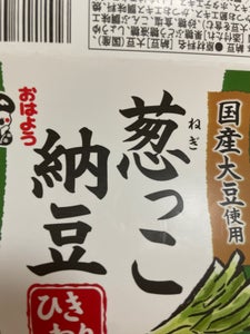 ヤマダフーズ　葱っこ納豆　国産ひきわり　８０ｇのレビュー画像