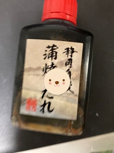 大村醤油　蒲焼のたれ　５０ｍｌのレビュー画像