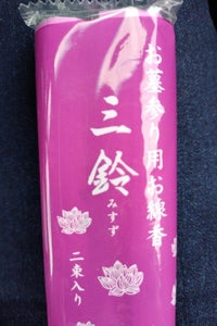 カメヤマ　三鈴香紫巻　２個のレビュー画像