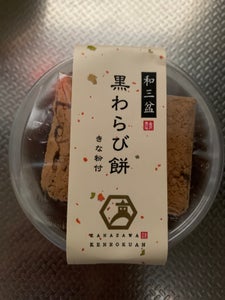 徳島産業　金沢兼六庵和三盆の黒わらび餅　１２０ｇのレビュー画像
