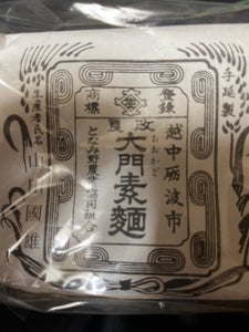 大門　素麺　３７５ｇのレビュー画像