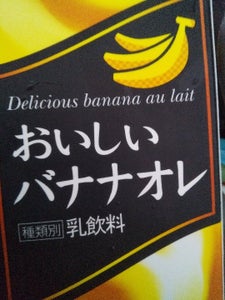 東北協乳　おいしいバナナオレ　１０００ｍｌのレビュー画像