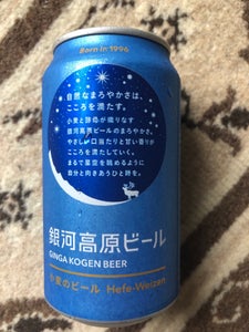 ヤッホー　銀河高原　小麦のビール　缶　３５０ｍｌのレビュー画像