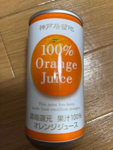 富永貿易　神戸居留地　オレンジ１００％　１８５ｇのレビュー画像