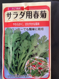 トーホク　サラダ用春菊　１Ｐのレビュー画像
