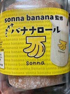 プレシア　バナナナバナナロールのレビュー画像