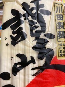 川田製麺　讃岐うどん　４００ｇのレビュー画像