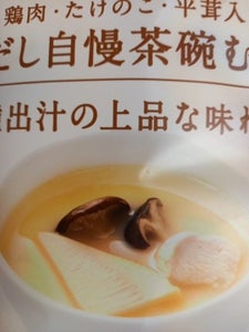 広島農産食品　だし自慢茶碗むし　１１０ｇ×４のレビュー画像