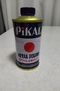 日本磨料工業　ピカール液　１８０ｇのレビュー画像