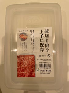 サナダ　冷凍庫お肉パックの商品写真
